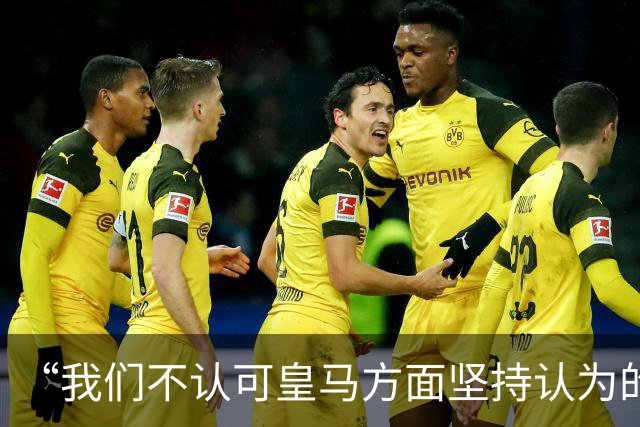 “我们不认可皇马方面坚持认为的姆巴佩‘从未有意冒犯、同时主张球员有权表达个人主张’的解释”【看世界·新闻早知道】