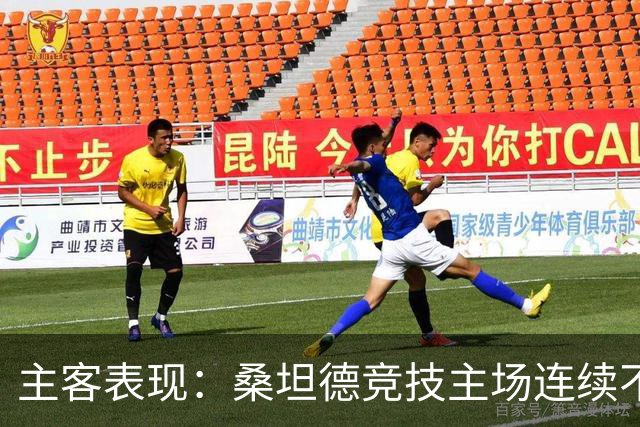 主客表现：桑坦德竞技主场连续不败