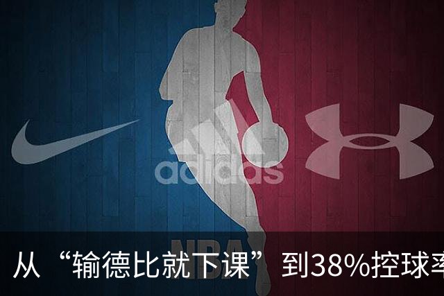 从“输德比就下课”到38%控球率绝杀：穆里尼奥的帅位这次真稳了