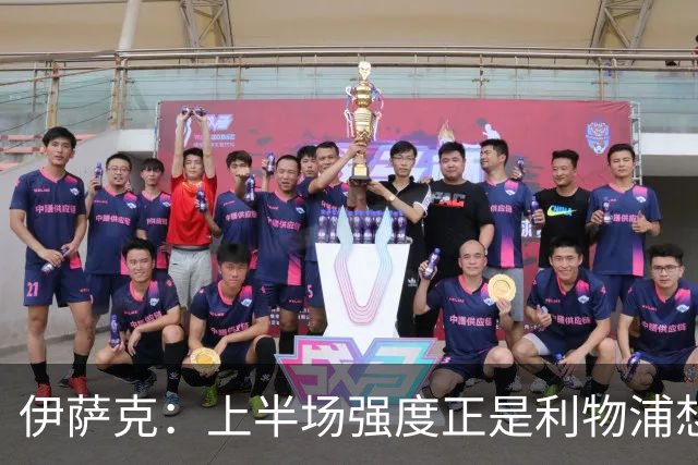 伊萨克：上半场强度正是利物浦想要的
