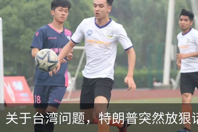 关于台湾问题，特朗普突然放狠话，赖清德急了，郑丽文说出真心话