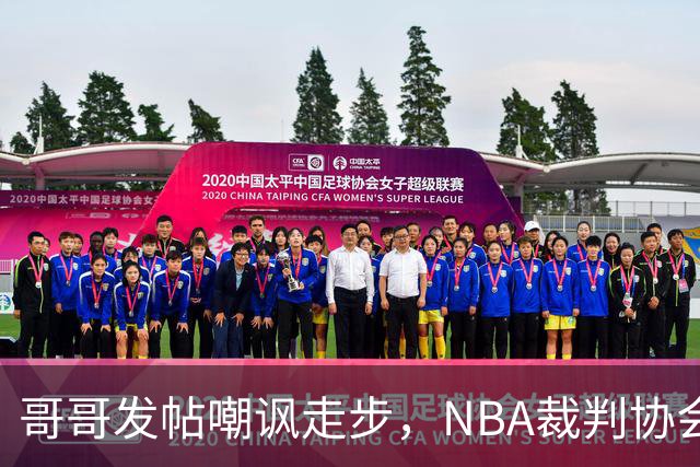 哥哥发帖嘲讽走步，NBA裁判协会认定拉梅洛四步违例