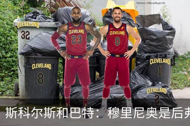 斯科尔斯&巴特：穆里尼奥是后弗格森时代曼联最佳主帅