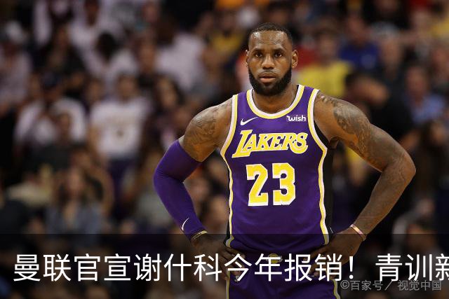 曼联官宣谢什科今年报销！青训新帝星恢复训练，左路二人依旧伤缺