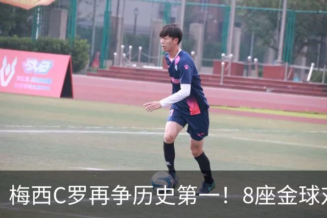 梅西C罗再争历史第一！8座金球对决5座金球，C罗暂以62%得票率领跑