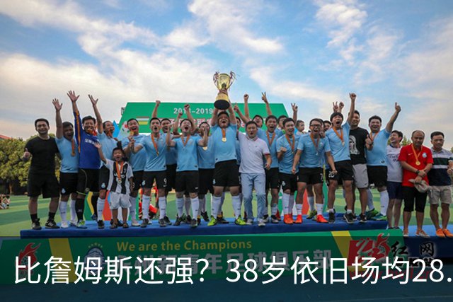 比詹姆斯还强？38岁依旧场均28.8分，成NBA历史最强GOAT，但你真别成下一个科比