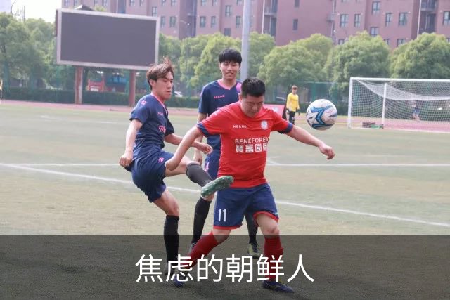 焦虑的朝鲜人