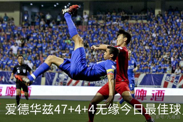 爱德华兹47+4+4无缘今日最佳球员！因为弗拉格29+6+11+5历史首人