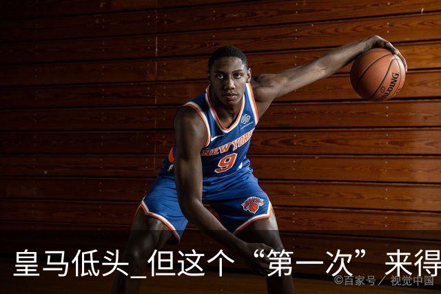 皇马低头 但这个“第一次”来得太晚！