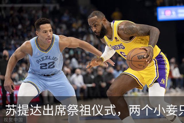苏提达出席祭祖仪式，两个小妾只能靠边站，王室地位高下立判