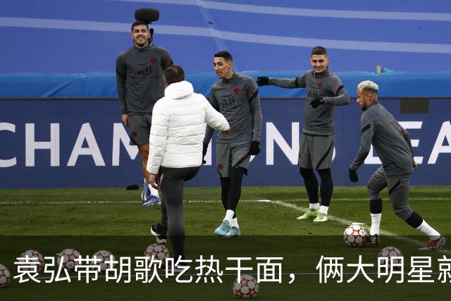 袁弘带胡歌吃热干面，俩大明星就坐路边吃，都没被大爷大妈认出