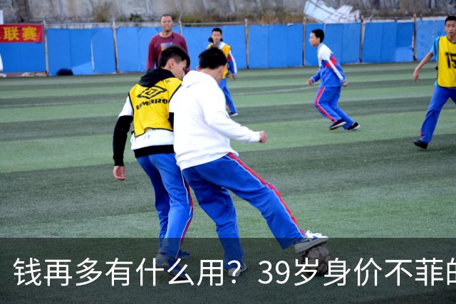 钱再多有什么用？39岁身价不菲的李思思，如今却为儿子操碎了心