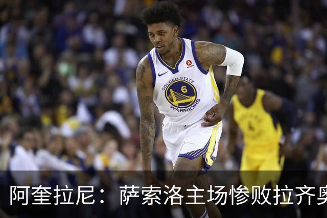 阿奎拉尼：萨索洛主场惨败拉齐奥，我承担全部责任