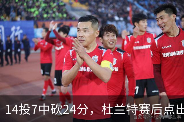 14投7中砍24分，杜兰特赛后点出范弗里特最大价值