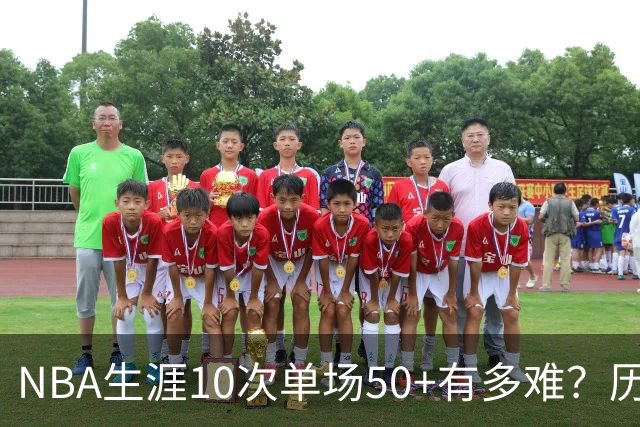 NBA生涯10次单场50+有多难？历史仅12人达成，东契奇上榜，哈登第4
